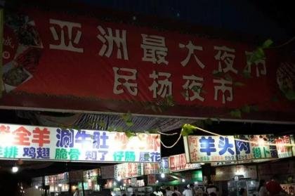 北京 陕西/这里号称亚洲最大的露天夜市，又被称为亚洲最美夜市，堪称吃货...