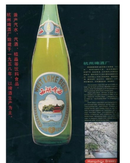 龙井茶味、桂花味……西湖<em>啤酒</em>重出江湖，你记忆中的西湖<em>啤酒</em>...