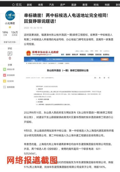 漳州一工程被指串标追踪：为何监管部门层层崩塌？