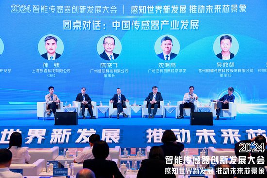 “芯”突破 2024智能传感器创新发展大会在<em>广州增城</em>举行