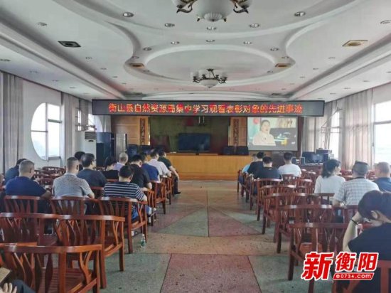 衡山县自然资源局集中学习湖南省表彰对象先进事迹