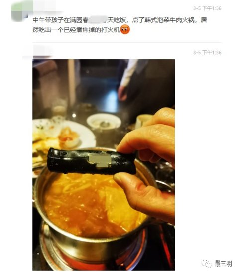 糟心！网友在三明某餐厅吃饭竟吃出<em>打火机</em>……