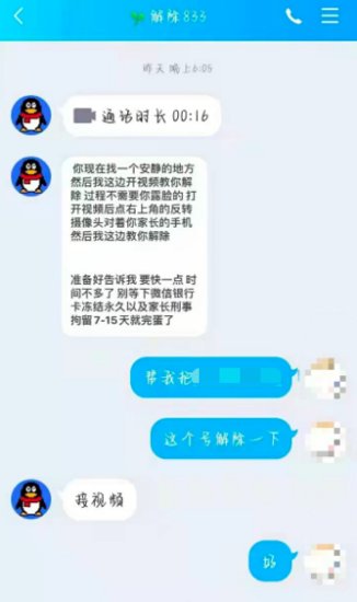 “扫码可领免费游戏皮肤”，<em>北京</em>一9岁女孩被骗9万多元