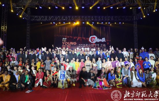 “2018相聚之歌——北京留学生之夜”在北师大举行