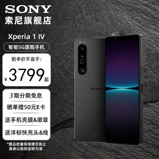 索尼 Xperia 1 IV 5G智能<em>手机</em>官方旗舰店