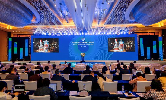 2022年APEC工商领导人中国论坛在北京举行 五粮液连续四年<em>深度</em>...