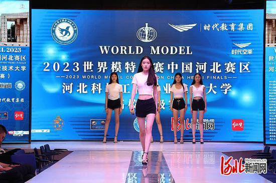 WORLD MODEL 2023世界模特<em>大赛</em>中国河北赛区河北科技工程...