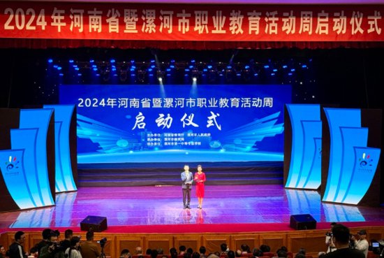 2024年<em>河南省</em>暨漯河市职业教育活动周在漯河启动