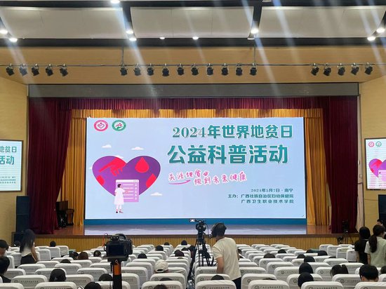 广西开展“2024年世界地贫日”健康教育公益活动