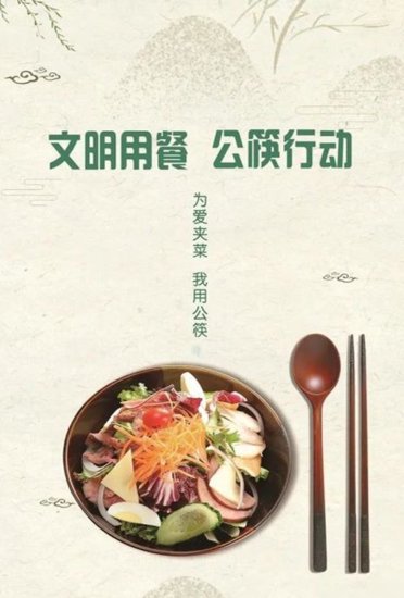公筷公勺<em>用</em>起来 健康文明上餐桌