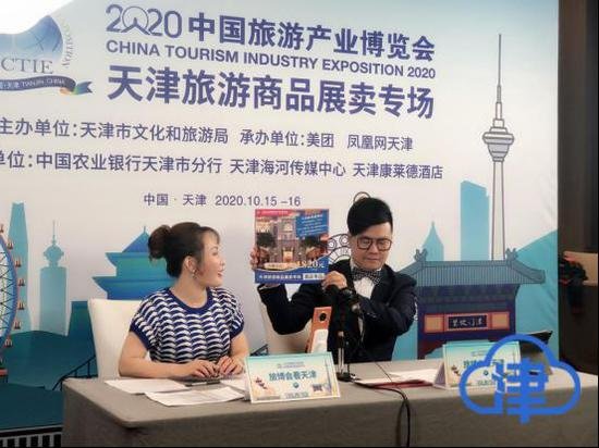 2020旅博会天津旅游商品展卖专场线上直播进行中