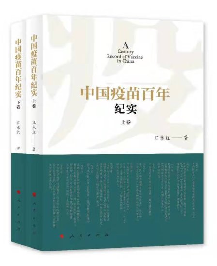 《中国疫苗百年纪实》<em>电子书</em>出版