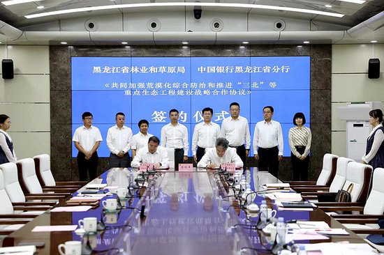 中国银行黑龙江省分行与黑龙江省林业和草原局签署《共同加强...