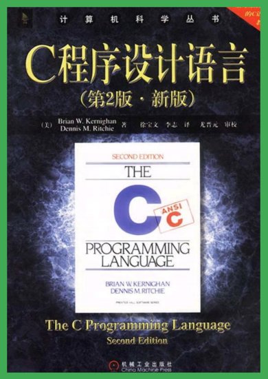 C程序设计语言第二版新版PDF电子书<em>免费</em>下载