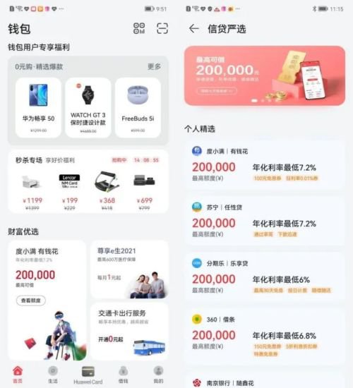 对比三星钱包和华为钱包，就可以看出中国国产的手机广告暴多，...