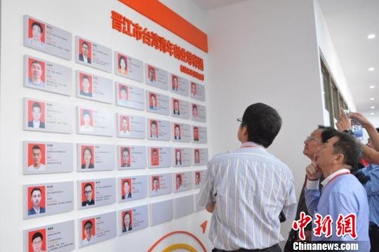 福建<em>晋江</em>成立台湾青年创业就业服务中心