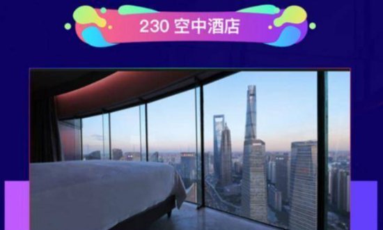 上海最贵的<em>是哪里</em>？有多贵？给你介绍一个230空中吧