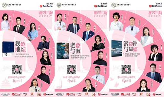 中国首部医患同期声<em>有声</em>读物系列节目发布