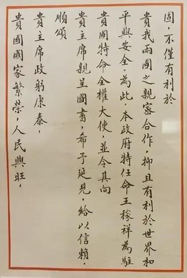 新中国第一份手写国书，主席和总理<em>亲笔签名</em>，小楷堪称天花板！