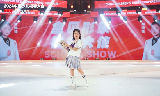 2024中国少儿模特大会 全国形象推广大使-郑琬佳