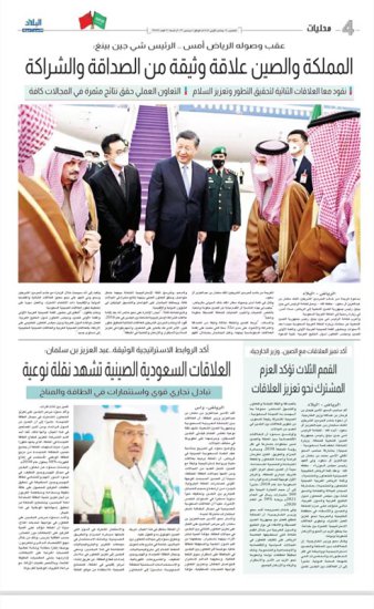 沙特媒体：习近平主席此访将<em>给</em>两国关系带来“质的改变”