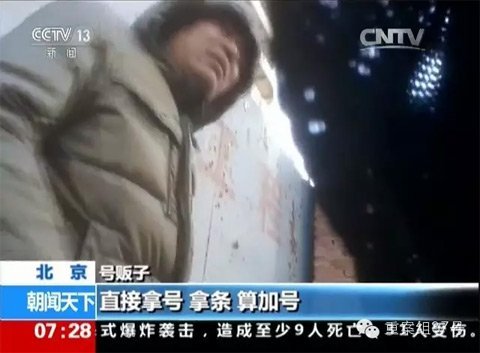 北京：女号贩建“龙商会” 垄断空总专家号