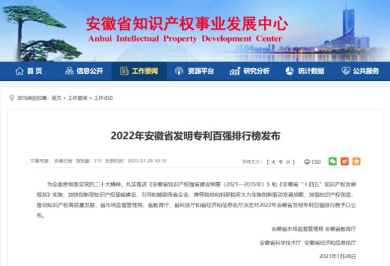 安徽发布2022年专利百强<em>排行榜</em>，国盾量子等30多家上市<em>公司</em>上榜