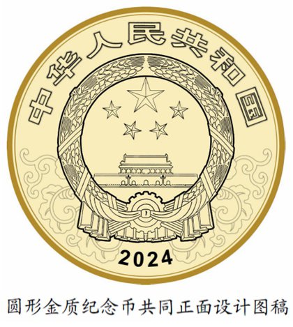 2024 中国甲辰（龙）年<em>贵金属</em>纪念币设计图稿今日公布