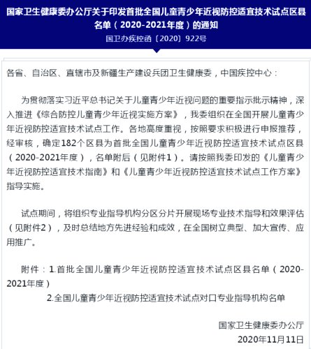 郸城县纳入首批全国儿童青少年近视防控适宜技术试点