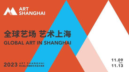 第五届上海国际艺术品交易周开幕 货值预估超过100亿元