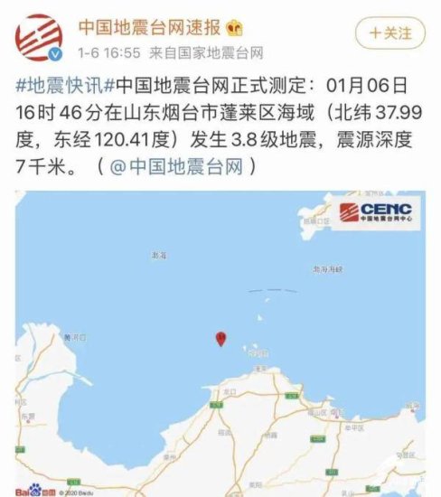 烟台蓬莱发生3.8级地震，<em>大连威海</em>潍坊均有震感！省地震局回应