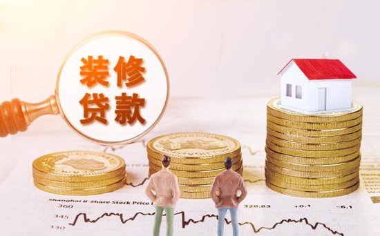2023在深圳办的家装贷<em>可以取现吗</em>？需要什么？