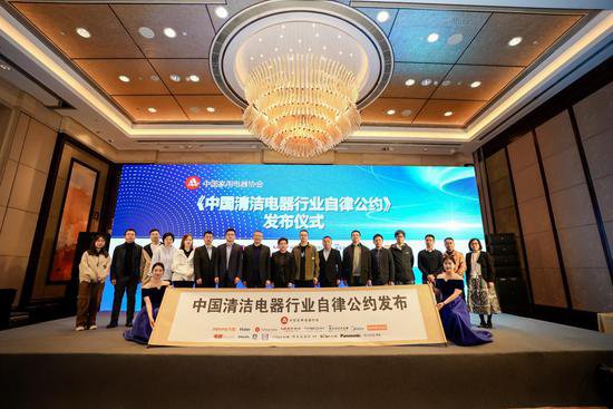 2024中国<em>清洁</em>电器行业高峰论坛在上海召开
