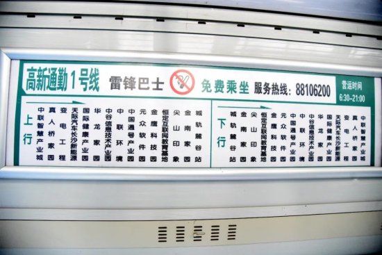 <em>长沙麓谷</em>新增3条免费园区通勤车（线路详情+运营时间）