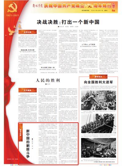庆祝中国共产党成立100周年特刊｜新中国的剿匪斗争