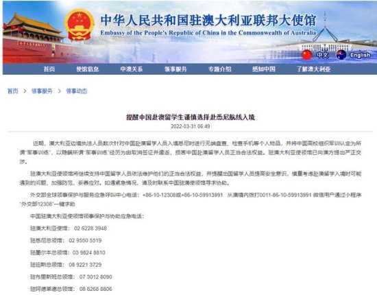 中国驻澳大利亚使馆：提醒中国赴澳留学生谨慎选择赴<em>悉尼</em>航线...