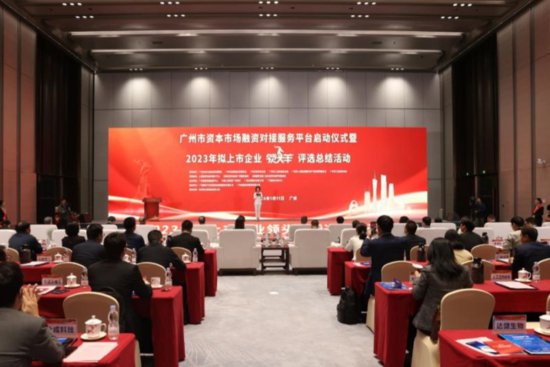 广州市资本市场融资对接服务平台启动