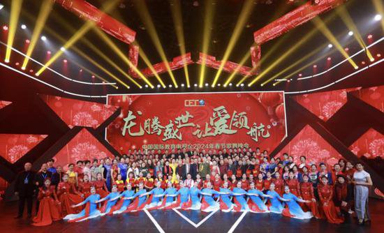 中国国际教育电视台“龙腾盛世·让<em>爱</em>领航”2024年春节歌舞晚会在...