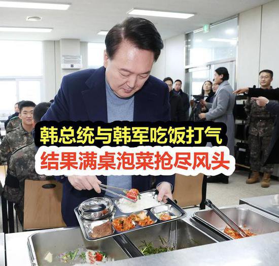 笑喷！韩总统与韩军吃饭打气 叫嚣让敌灭亡 满桌泡菜却堪比猪食