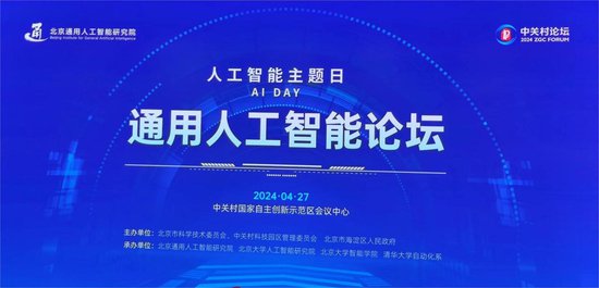 中关村通用人工智能论坛四大科研成果发布，引领AI新篇章