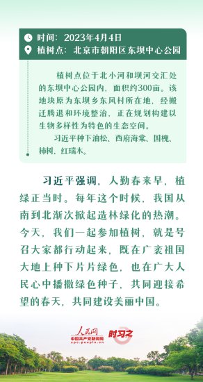 时习之｜绘出美丽中国的更新画卷 与总书记一起厚植绿色未来