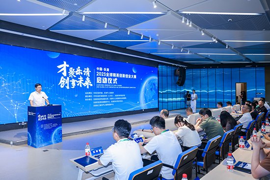 中国·<em>乐清</em>2023全球精英创新创业大赛启动仪式开幕