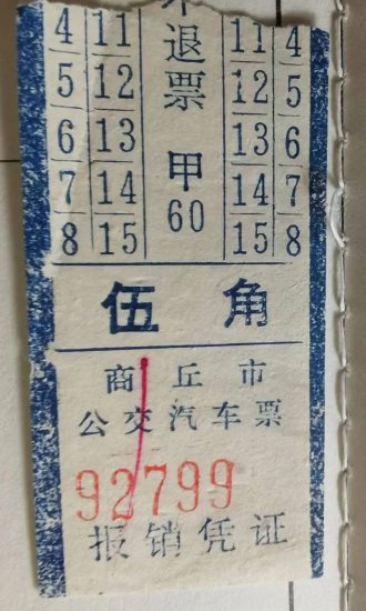 董虎艇文学作品：一张30年前的汽车票