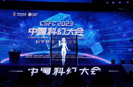 2024第八届中国科幻大会将于4月27日至29日在京举办
