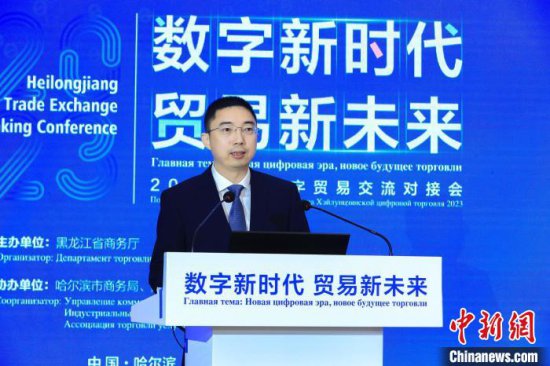 2023龙江数字贸易交流对接会举行 现场签约9.28亿元
