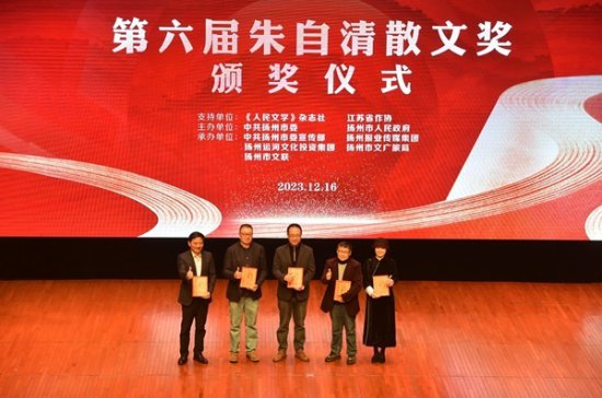 第六届朱自清<em>散文</em>奖颁奖仪式在扬州举行