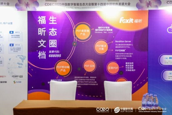 福昕亮相2021中国数字智能生态大会，数字纸张技术获关注