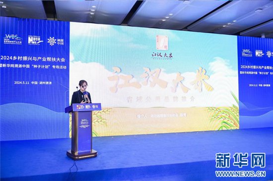 “江汉大米”入驻新华网溯源中国“种子计划”可信品牌矩阵