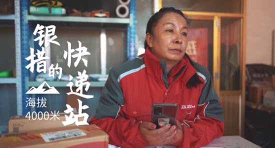 藏族女快递员坚守海拔4000米高原站点：有我在，快递就不会停