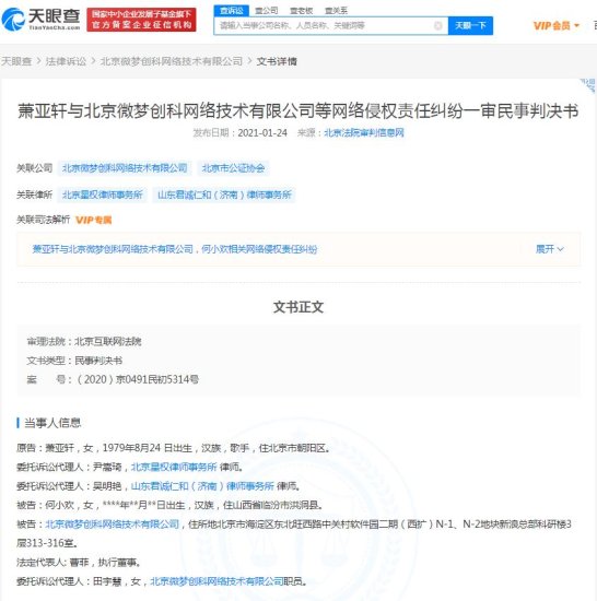 萧亚轩起诉微博用户网络侵权胜诉 获赔8万元